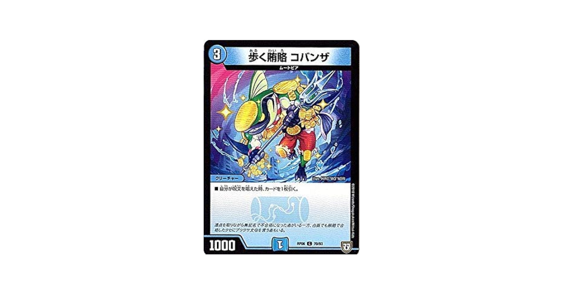 Amazon.co.jp: デュエルマスターズ新6弾/DMRP-06/70/C/歩く賄賂